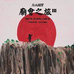 爱情的枪(Alternate version)-cover