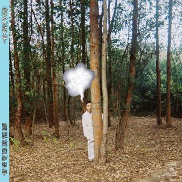 你是...-cover