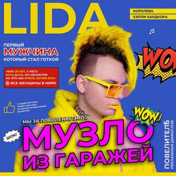 Панки Хой, Горшок Живой-cover