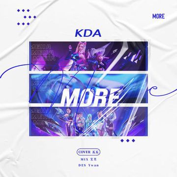 K/DA-MORE（翻自 K/DA）