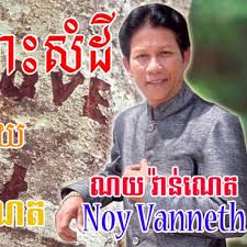 បងស្រណោះសម្តី