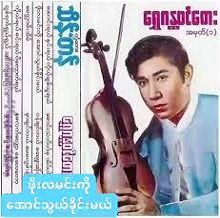 ဖိုးလမင္းကိုေအာင္သြယ္ခိုင္းရမယ္-cover