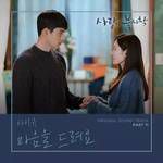 Give You My Heart(Cover：IU)-cover