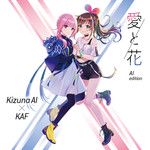かりそめ-cover