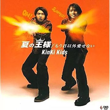 もう君以外愛せない-cover