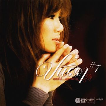 เพราะเธอหรือเปล่า She sings His song-cover