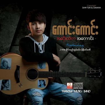 ပျော်နေပါ-cover
