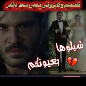 شيلوها بعيونكم