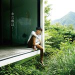 まだ僕は…-cover