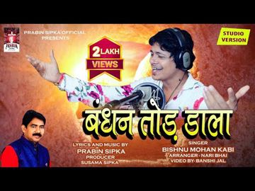 बंधन तोड़ डाला   (Uploaded by Roshan)-cover