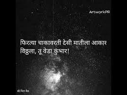 Firtya Chakavarti Desi (फिरत्या चाकावरती देसी मातीला आकार)-cover