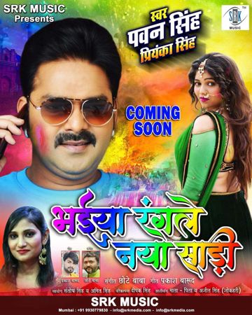 Bhaiya Rangle Naya Saari Original music