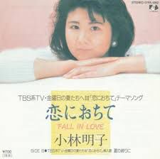 恋におちて-cover