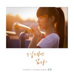 어제만 같아-cover