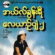 ေလယာဥ္ပ်ံ ၂