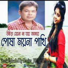 খড় কুটার এক বাসা বাঁধলাম-cover