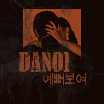 예뻐보여-cover