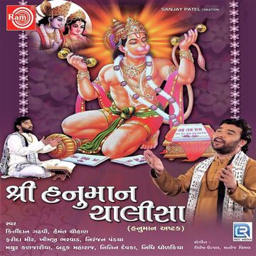 Aarati Kije Hanuman Lalaki-cover