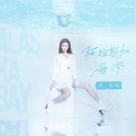 阿拉斯加海湾-cover