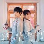 傻呼呼-cover