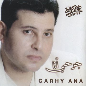 يا ريتني