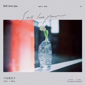 이홍기유회승-사랑했었다-cover-image