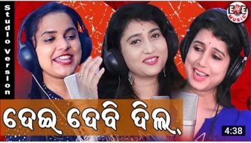 Dei Debi Dil...new odia female version-cover