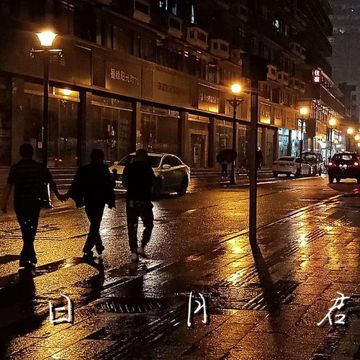 日月君-cover