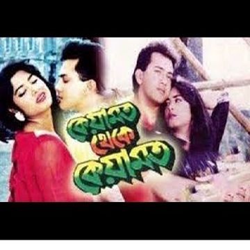 Eka Achi To ki hoyeche-cover