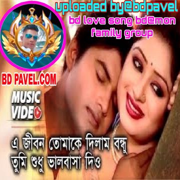 [HD] এ জীবন তোমাকে দিলাম বন্ধু