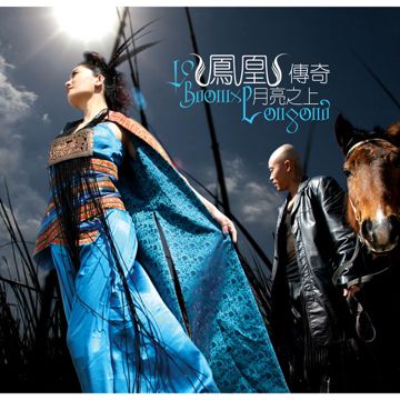 月亮之上-cover