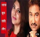 *প্রেমের জ্বরে মরছি কেঁপে