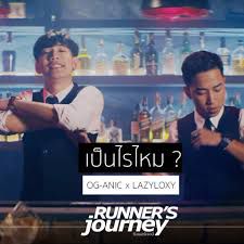 เป็นไรไหม-cover