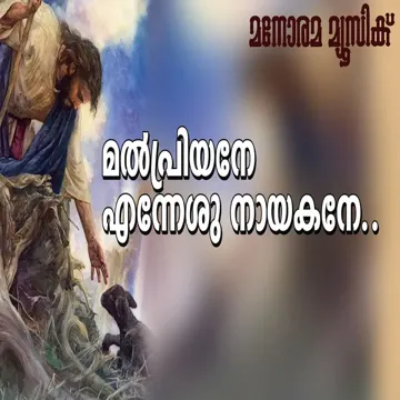 Malpriyane Ennesu Nayakane
