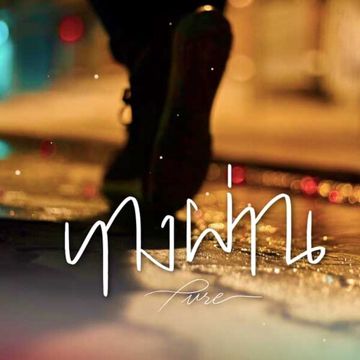 ทางผ่าน Piano-cover