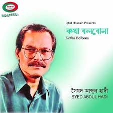 একবার যদি কেউ ভালাবাসতো