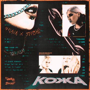 Кожа By axelius-cover