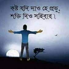 Jani Sob Kichu Vule Thaka-cover