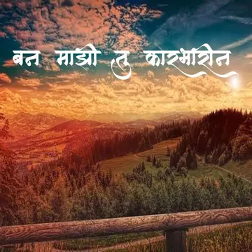 Ban Mazi Tu Karbharin-cover
