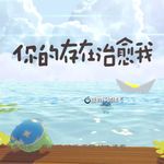 时光楔痕之恋-cover