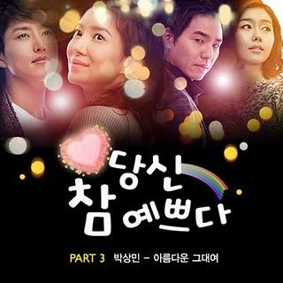 아름다운 그대여-cover
