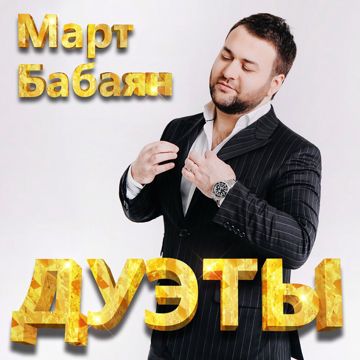 миллиарды  (М+Ж)