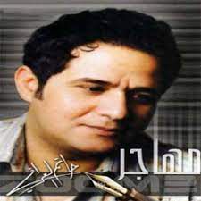 مهاجر