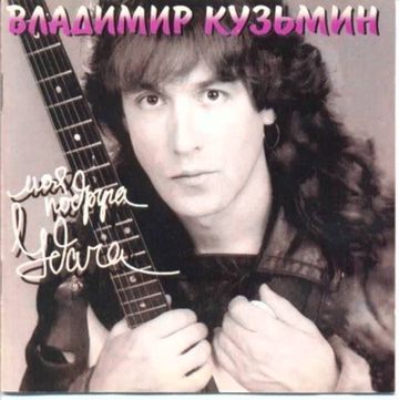 Нет, я не верю-cover
