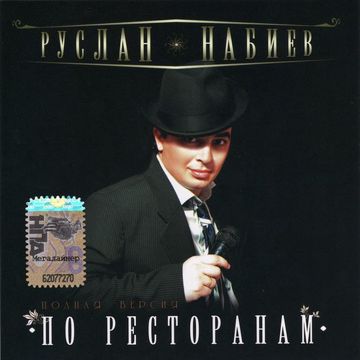 по ресторанам