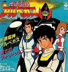 光速電神アルベガス-cover
