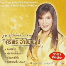 คอยทางที่นางรอง-cover
