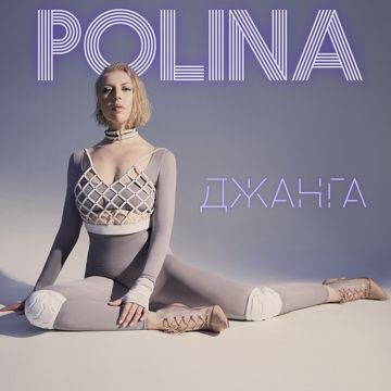 Джанга-cover