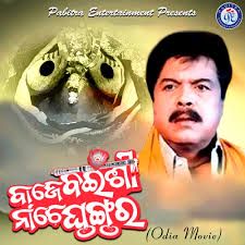 BAJE BAINSI NACHE GHUNGURA