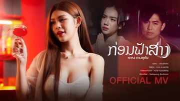 	ก่อนฟ้าสาง - Preview 